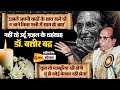 बशीर बद्र साहब से जुड़ी यादें-बातें, मंज़र भोपाली एवं राजेश बादल के साथ!
