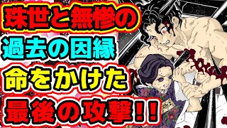 【鬼滅の刃】珠世と無惨の過去の因縁 命をかけた最後の攻撃　【きめつのやいば】