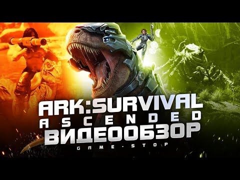 Обзор ARK: Survival Ascended