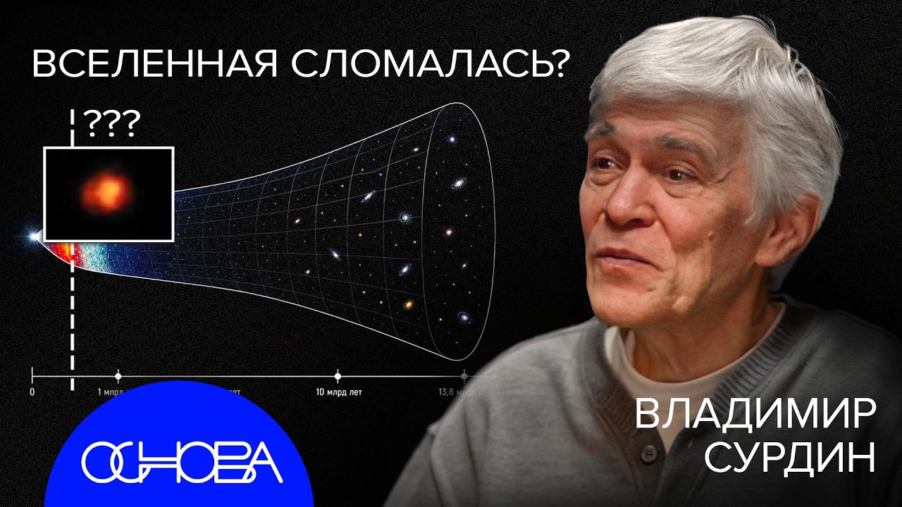 СУРДИН: 3 ФАКТА, КОТОРЫЕ СЛОМАЛИ ВСЕЛЕННУЮ