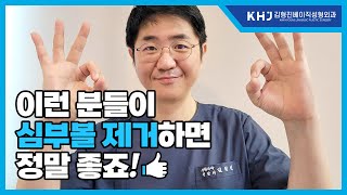 심부볼 지방 제거 이런 분들이 하면 정말 좋죠! l 압구정성형외과 l 안면윤곽 X l v라인/브이라인만들기