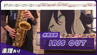 IRIS OUT (inE♭) - Kenshi Yonezu