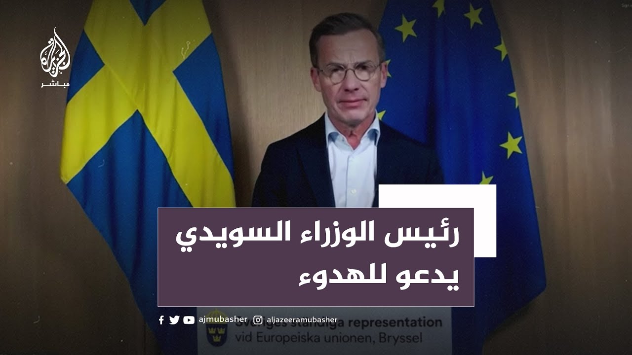 الأزهر يقود حملة لمقاطعة المنتجات السويدية.. ودعوات لطرد السفراء
