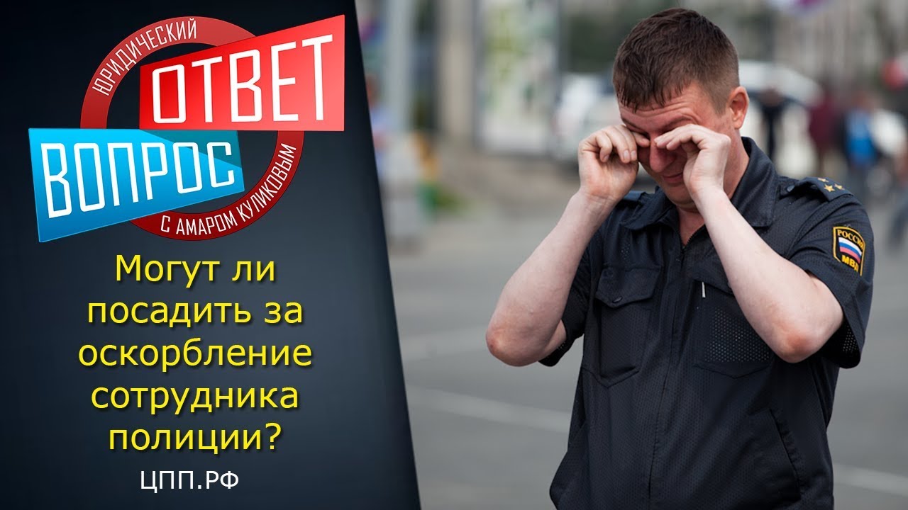 Нападение при исполнении статья