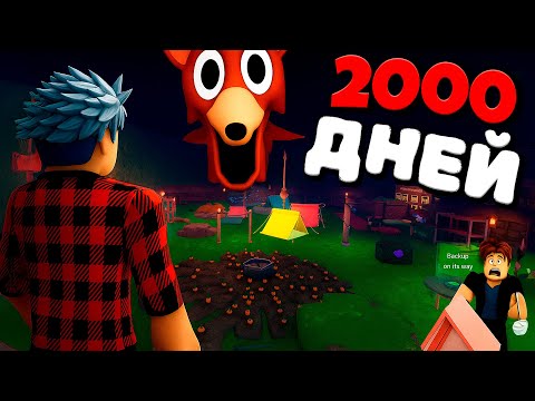 😱 Я ПЕРЕЖИЛ 2000 НОЧЕЙ В ЛЕСУ! 99 Nights in the Forest в Роблокс!