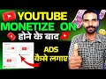 Youtube monetization ke baad Ads kaise lagsye | What to do After YouTube Monetization