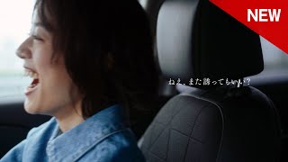 【VEZEL】WEB CM「ドライブしようよ。」篇 long Ver.