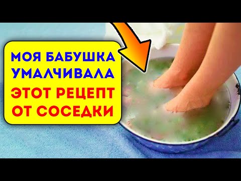 Онемение пальцев НОГ! Бабушка всегда опускает ноги в теплую воду, с добавлением простого...