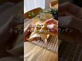 チョコチップスティックお米パン#shorts