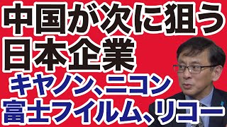 【平井宏治】中国が次に狙う日本企業はココだ！【WiLL増刊号】