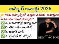 Oscar Award 2026 Winners || 98th Oscar Award 2026 || Oscar Awards 2026 || Current Affairs 2026 ||