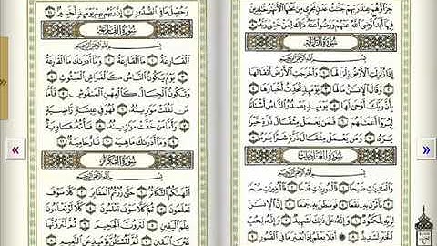 سورة الزلزلة/سورة العاديات/سورة القارعة/سورة التكاثر
