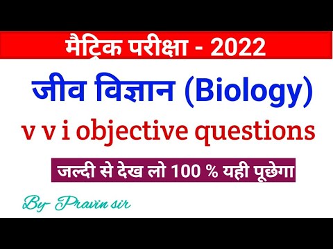 Class 10 Important Objective Biology By Pravin Sir