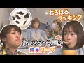 むろはる料理に挑戦！北海道産牛乳を使った映えレシピ＆安眠のための朝食レシピ！？