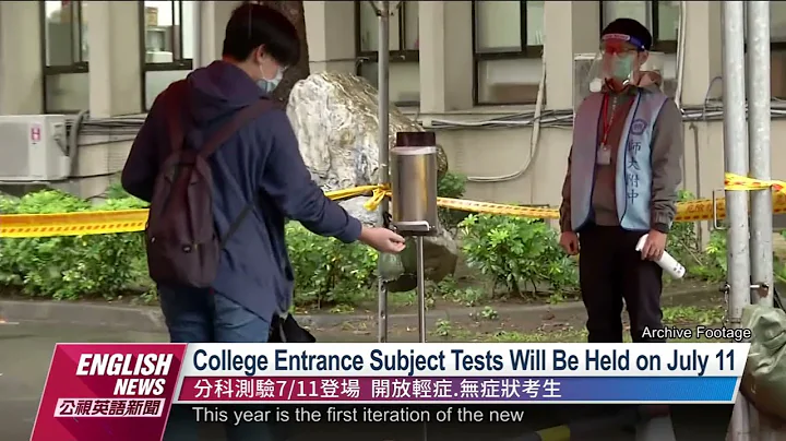 College Entrance Subject Tests Will Be Held on July 11 ｜ 20220624 PTS English News公視英語新聞 - DayDayNews