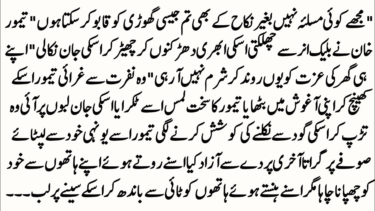 Super Romantic Novel "شدتِ روح" Age Difference based Most Romantic complete Novel