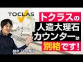 人造大理石が評判のキッチンメーカーってどこ？〜リフォーム塾〜