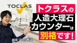 人造大理石が評判のキッチンメーカーってどこ？〜リフォーム塾〜