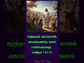கர்த்தரை தெய்வமாக கொண்ட ஜனம் பாக்கியம் உள்ளது #bible #promise #jesus #godslove #YeshuaBibleQuiz