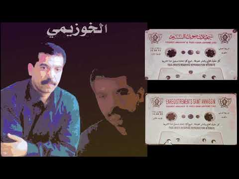 Cheb El Khouzaimi 1996 Zwaj Khtarili الشاب الخزيمي 
