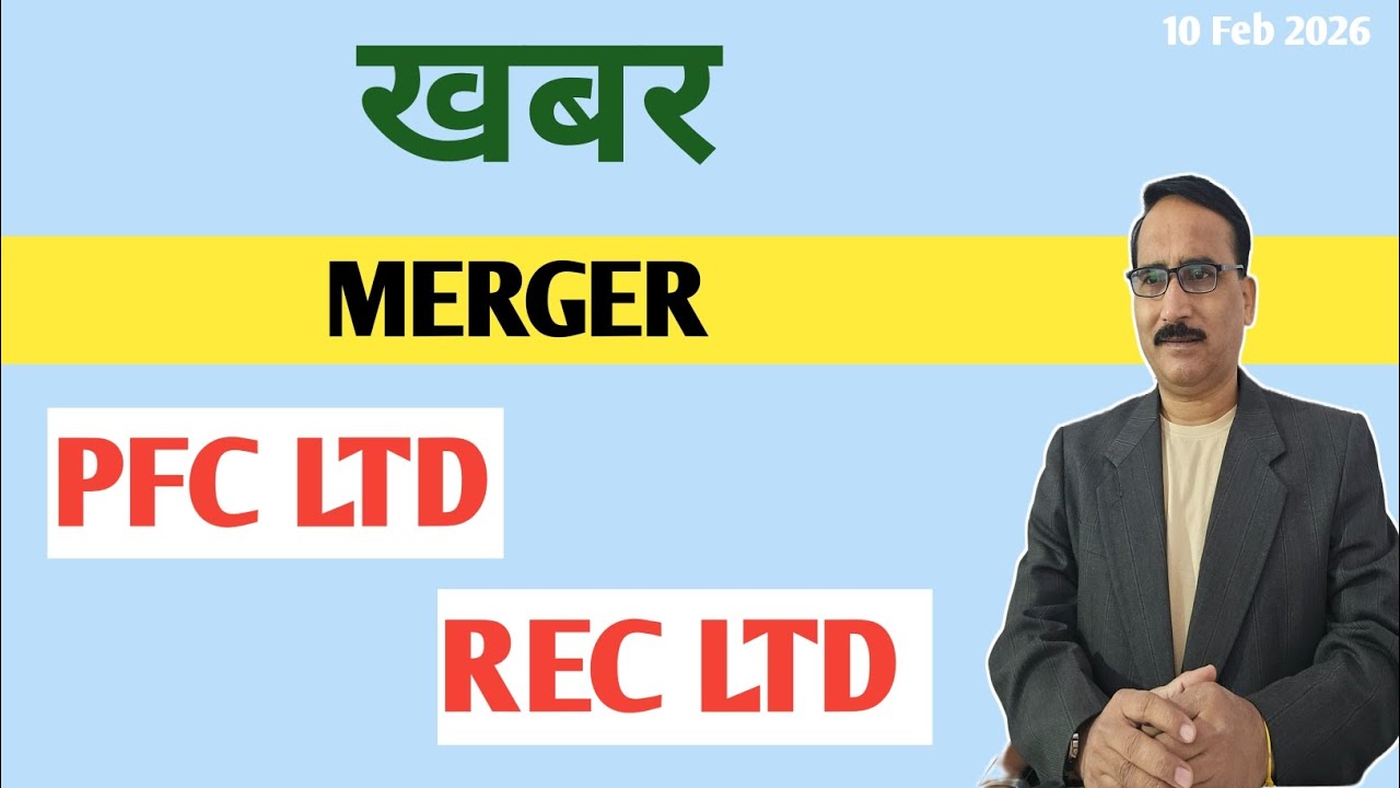 खबर PFC LTD + REC LTD MERGE NEWS 2026 | REC Share News | PFC LTD Stock Price Today 