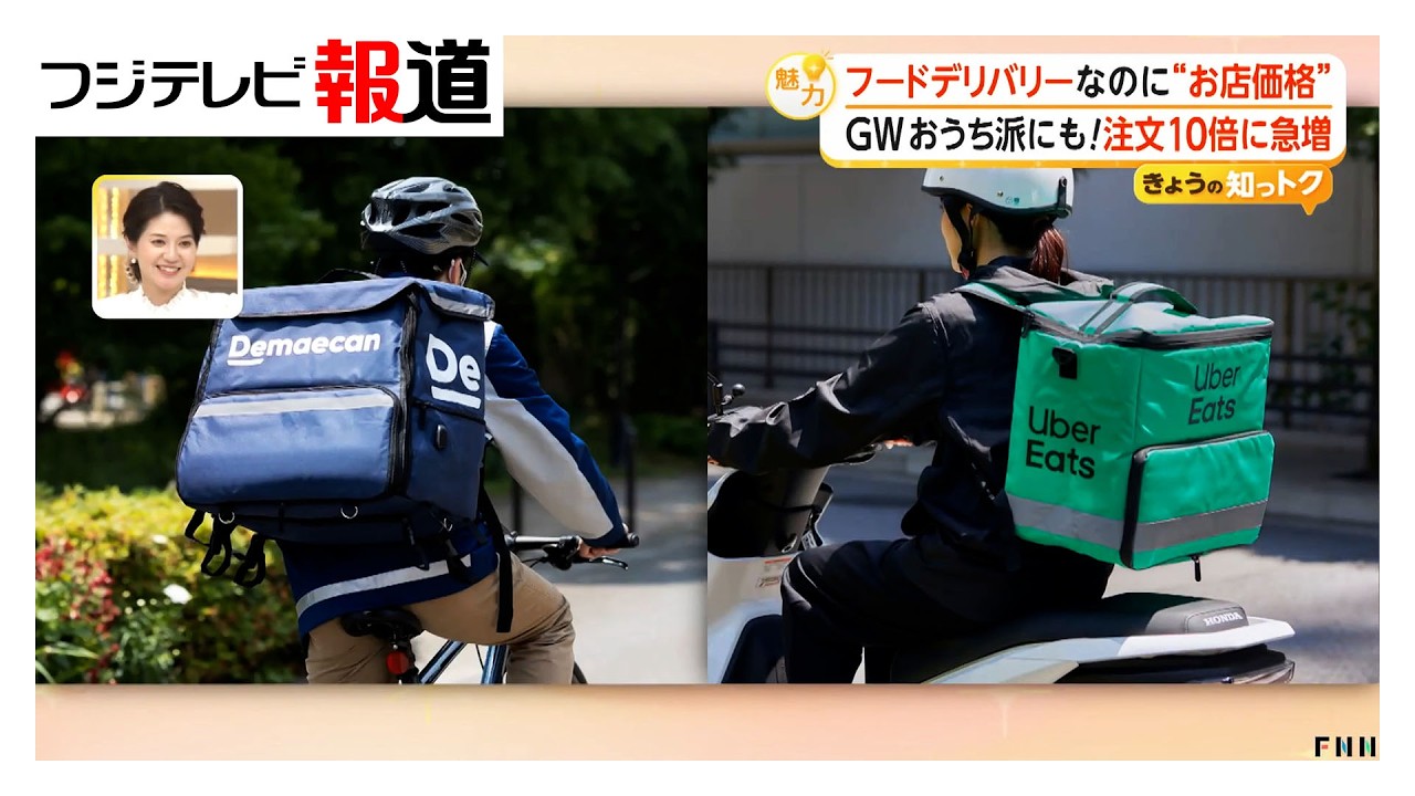 電動自転車　フードデリバリー　今週中なら一万値引き Food delivery services are increasingly offering 