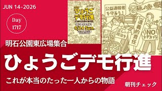 【生配信】ひょうごデモ行進 in 明石