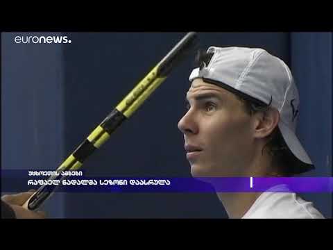 რაფაელ ნადალმა სეზონი დაასრულა