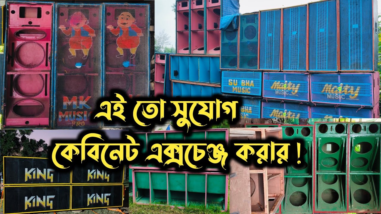 বক্স ক্যাবিনেটে ও এক্সচেঞ্জ অফার চলছে || পুরোনো দিয়ে নতুন নিয়ে যান ASB Box Cabinet 