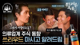 [오켄토션] 부드러운 초대｜의류 업계 종사자의 주식 TIP! (p.s- 쓰리우드 마시고 알려드림)