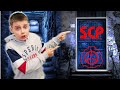 НАШЕЛ ХРАНИЛИЩЕ SCP У СЕБЯ ДОМА // Эпизод 3 Мой Страшный дом