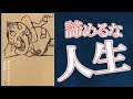 【7分で解説】夢をかなえるゾウ 【あなたの才能は開花する】