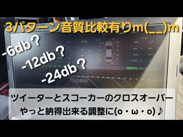 Car audio crossover settings, struggling to decide on the slope