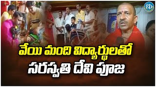 Kamabala Srinvias Rao About Gokavaram Kanakadrugamma Saraswathi Devi Pooja Idream Puttaparthi