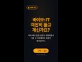 ⚠️ 바이오·IT 여전히 들고 계신가요? #Shorts