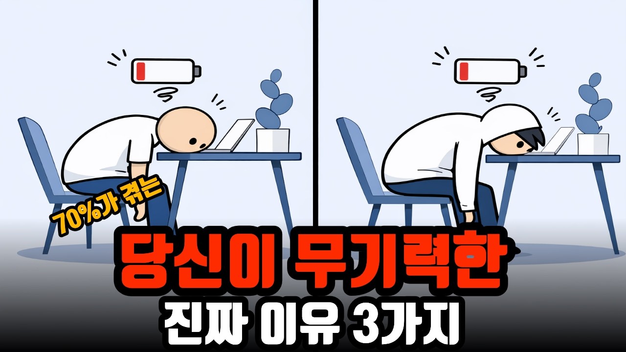 당신이 무기력한 진짜 이유, '이것' 3가지만 해당돼도 당장 멈추세요! (번아웃)