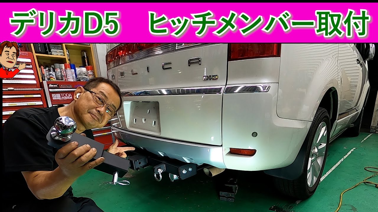 Installing a hitch member on a Delica D5 - YouTube