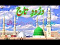 Darood e taj | Darood Taj shareef | Qari Obaid ur rehman