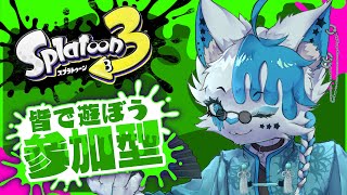 【スプラトゥーン3】ヤグラだ～～～～！！！！！【銀猫様】