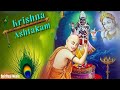 Krishna bhajan ll shri krishna ashtakam ll krishna stotramvishnu stuti