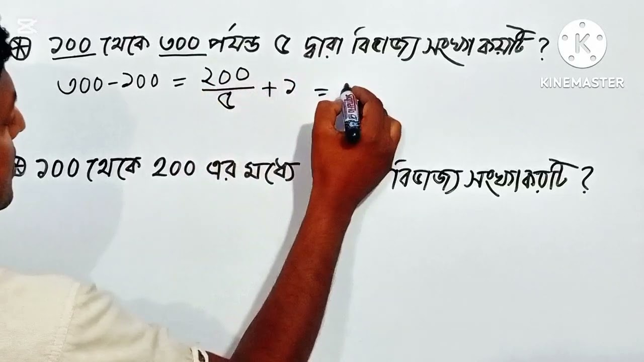 বিভাজ্য সংখ্যা নির্ণয়, সরকারি চাকরিতে 100% কমন