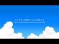 スタジオUG夏フェスいざゆかん［スタジオUG×TOWER RECORDS CAFE (2025) 上映作品］