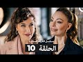مسلسل الغرفة المجاورة الحلقة 10 Arabic Dubbed 