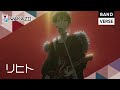 【WAKAZO】ミュージックアニメ『リヒト』　歌唱（CV）武内駿輔・律可／BANDVERSE