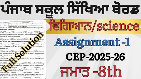 Cep 8th Class Science Assignment Full Solution || 8th class CEP Science Assignment 2025 Solution  