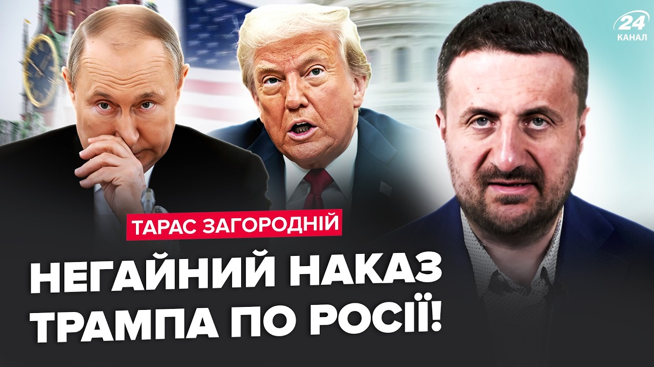 ЗАГОРОДНИЙ: Трамп ОТДАЛ ПРИКАЗ по Путину! В Кремле ВЫШЛИ С РЕАКЦИЕЙ. Вот о чем ДОГОВОРИЛИСЬ США и РФ