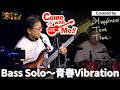 【Bass Solo〜青春Vibration】Happiness Tone Time『けいおん!! ライブイベント 〜Come with Me!!〜』カバーLIVE! 第6回京アニ音楽祭
