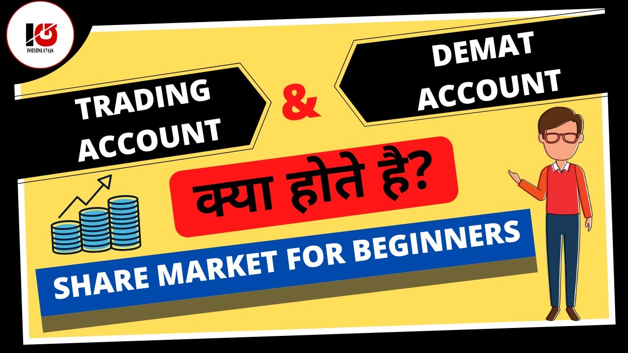 What is Trading Account & Demat Account in Hindi | Difference between Trading  & Demat Account