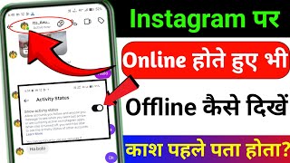 Instagram per online hote hue bhi offline kaise dikhe / Instagram per online hokar bhi offline dikhe