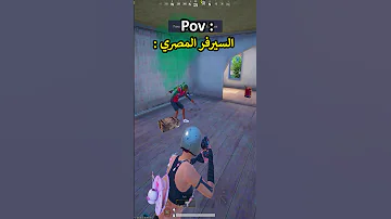 انظروا من اتي هنا Pubg Pubgmobile Shorts 
